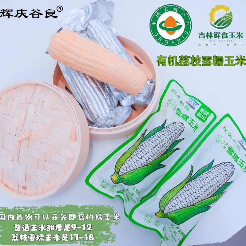 Huiqing Guliang Litchi Snow Waxy Corn