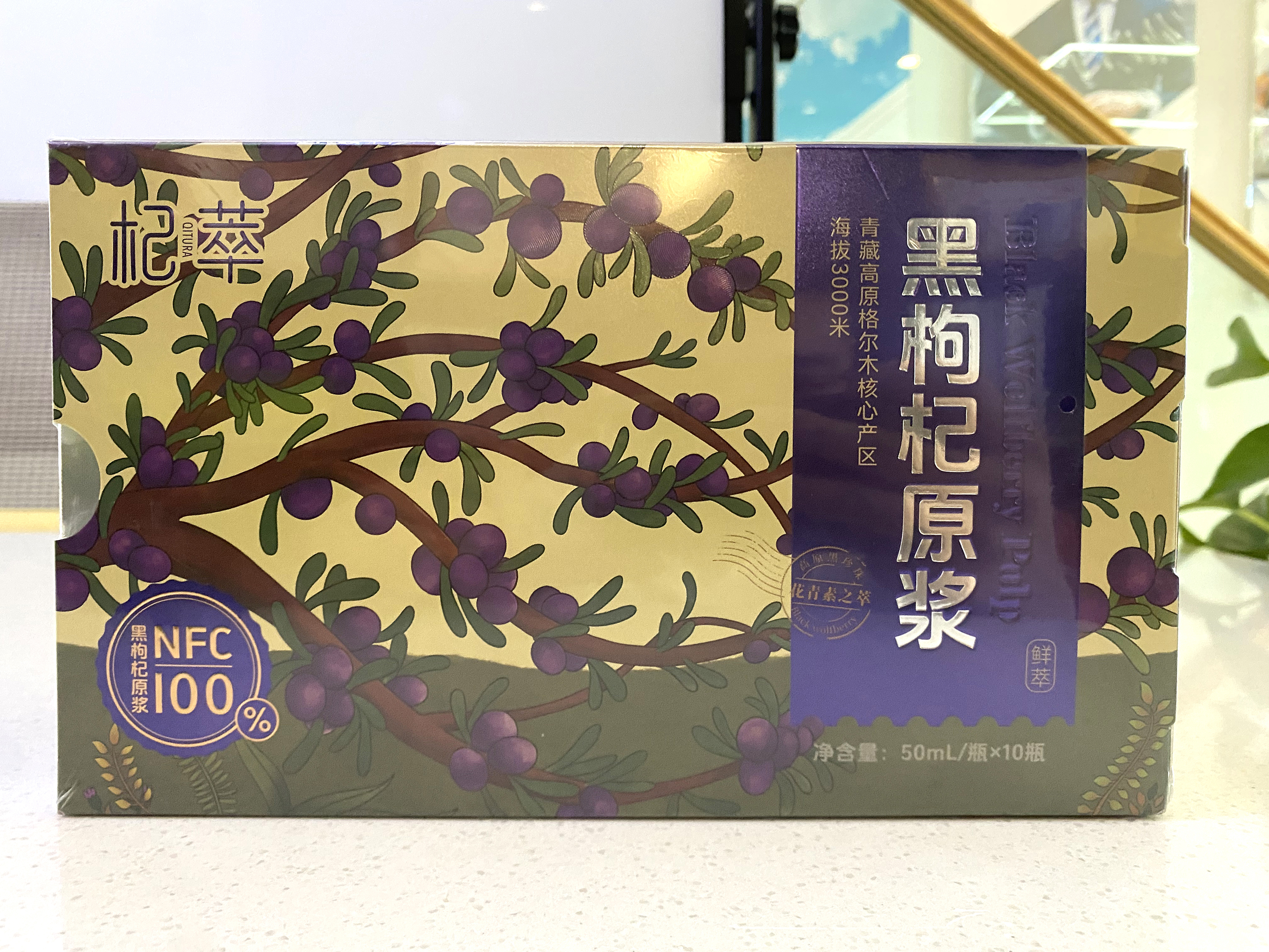 Qicui Fresh Extract NFC 100% Black Goji Puree