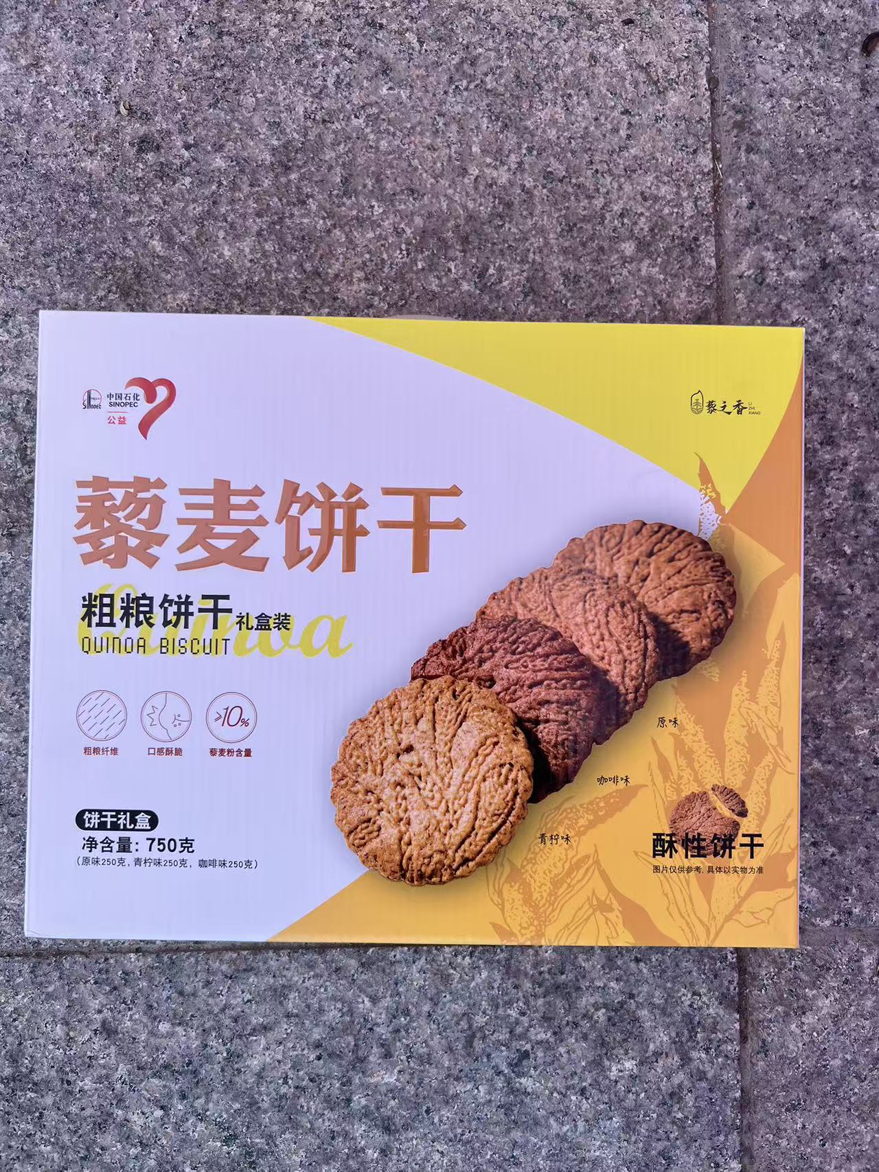 Li Zhixiang Quinoa Biscuit (Whole Grain Biscuit Gift Box)