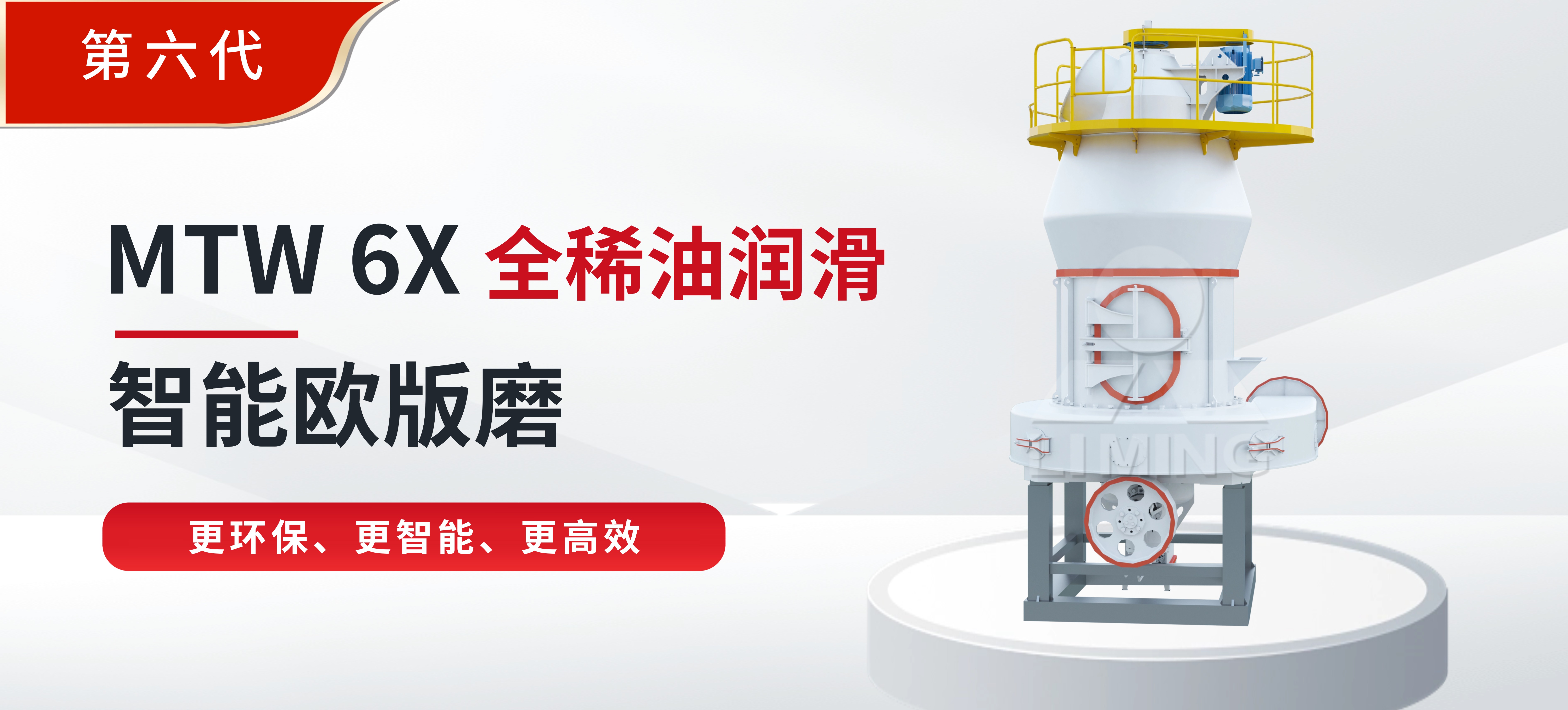 MTW 6X Fully Thin Oil Lubricated Intelligent European Grinding Mill