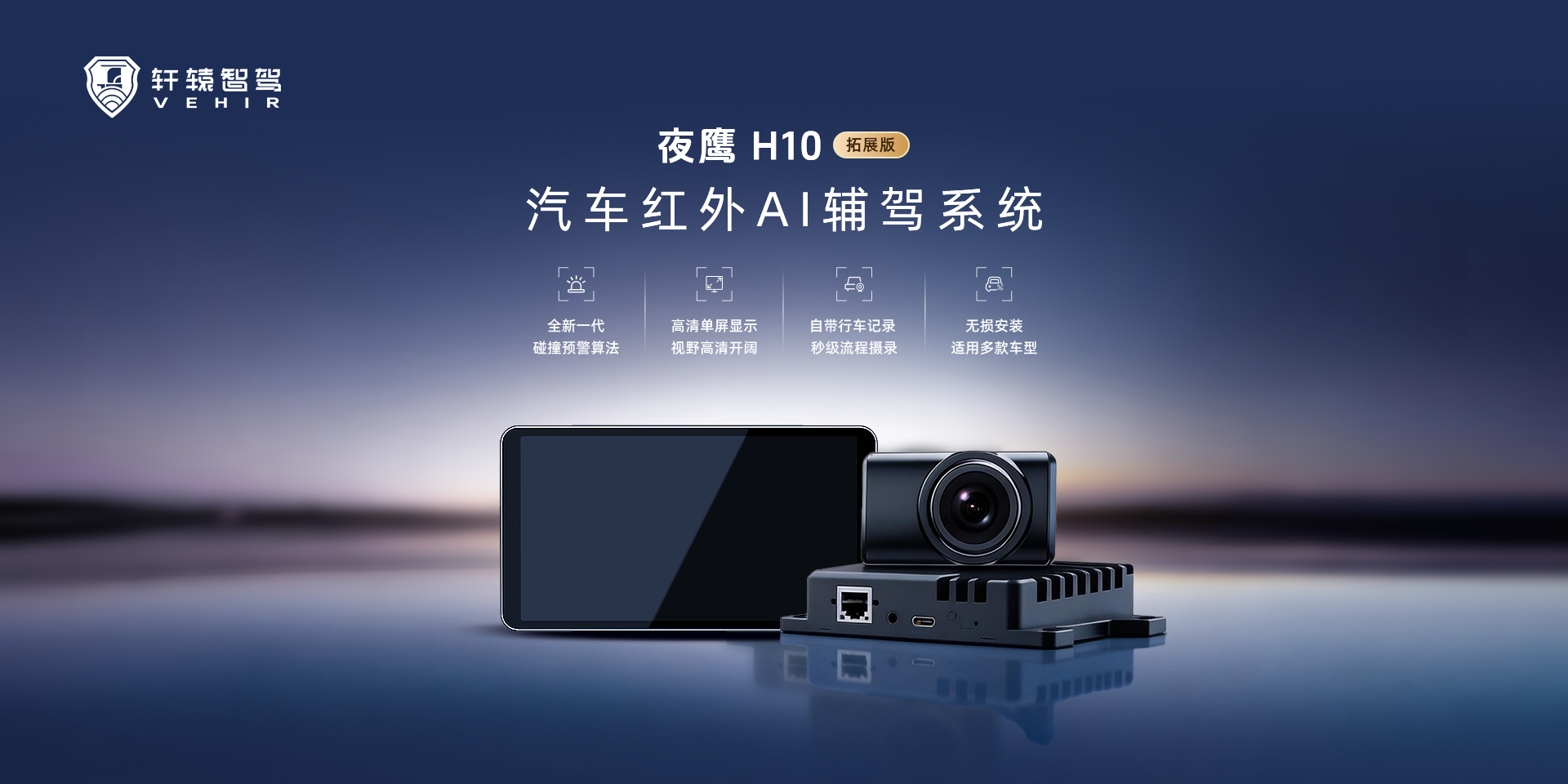 Automobile Infrared AI Assisted Driving System Night Hawk H10
