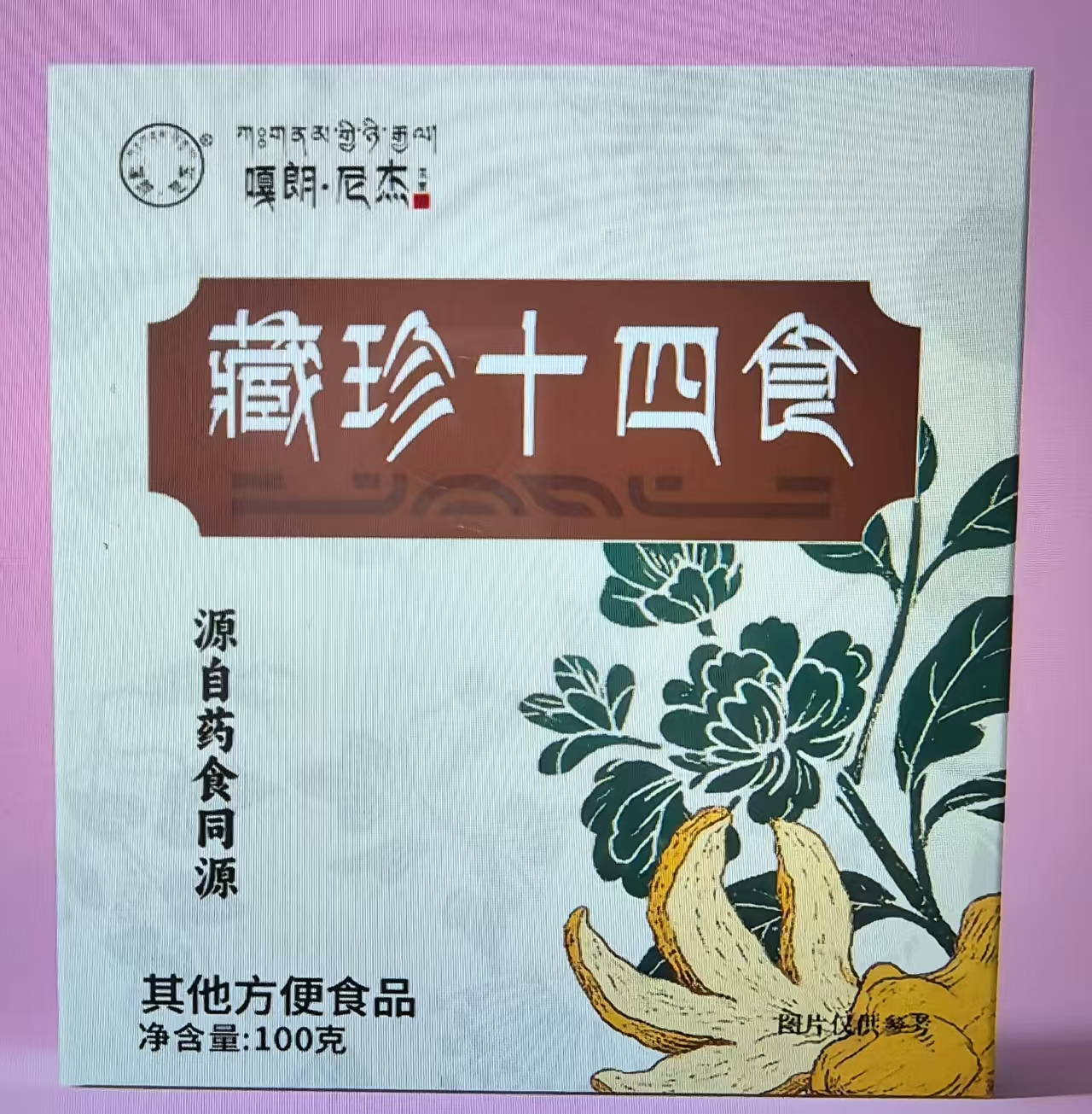 Fourteen Food Preserves