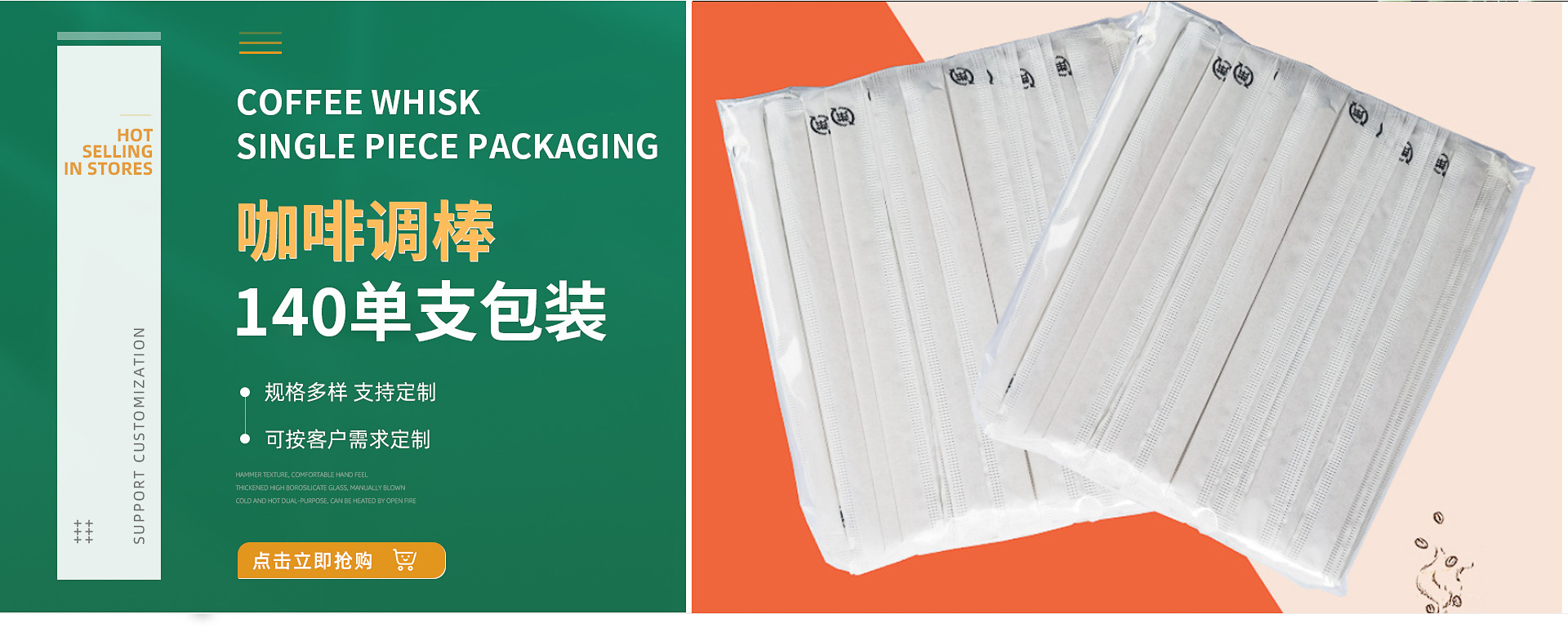 Completely sealed coffee stirrers
