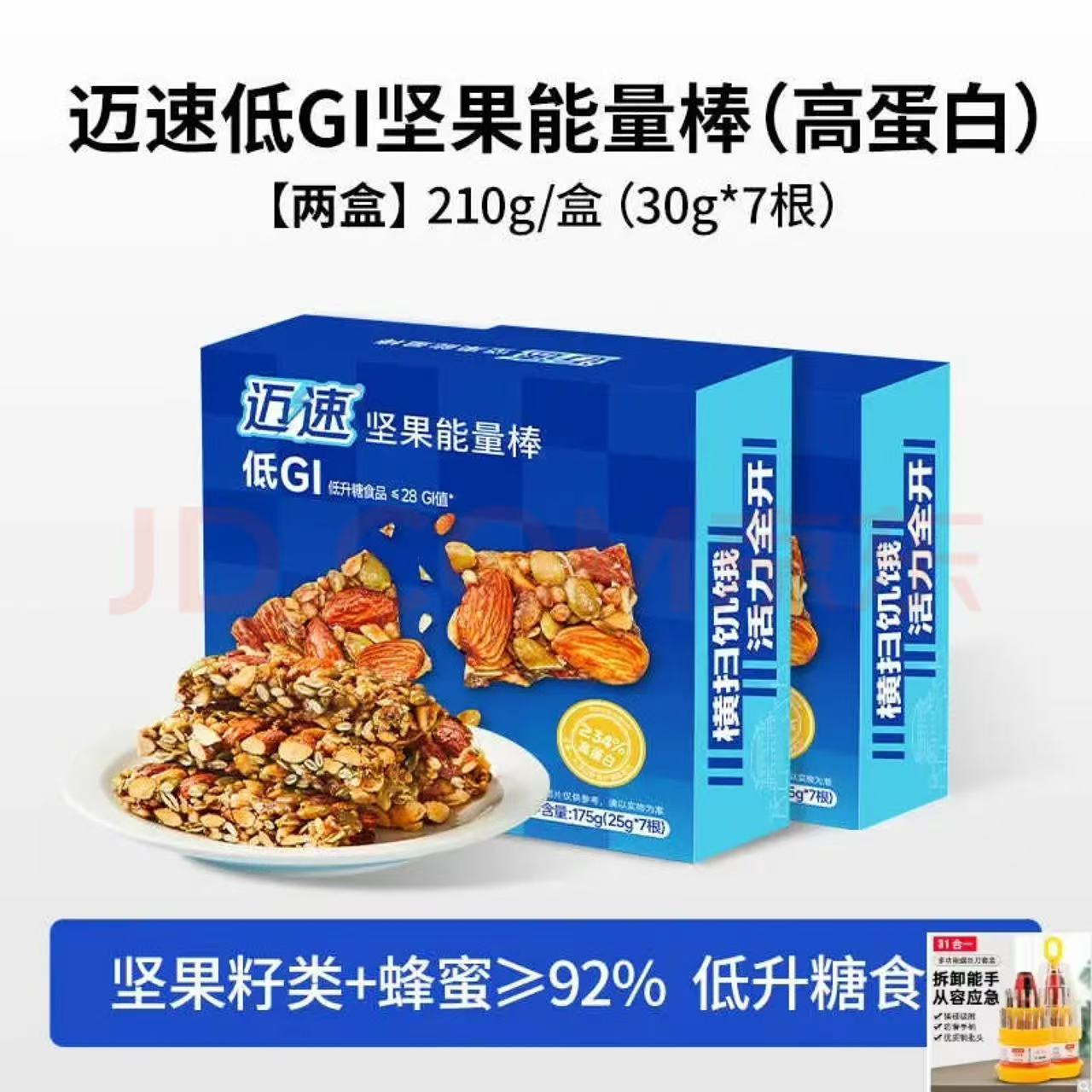 Fucaiji Maisu Low GI Nut Energy Bar (High Protein) 175g (25g*7 bars)