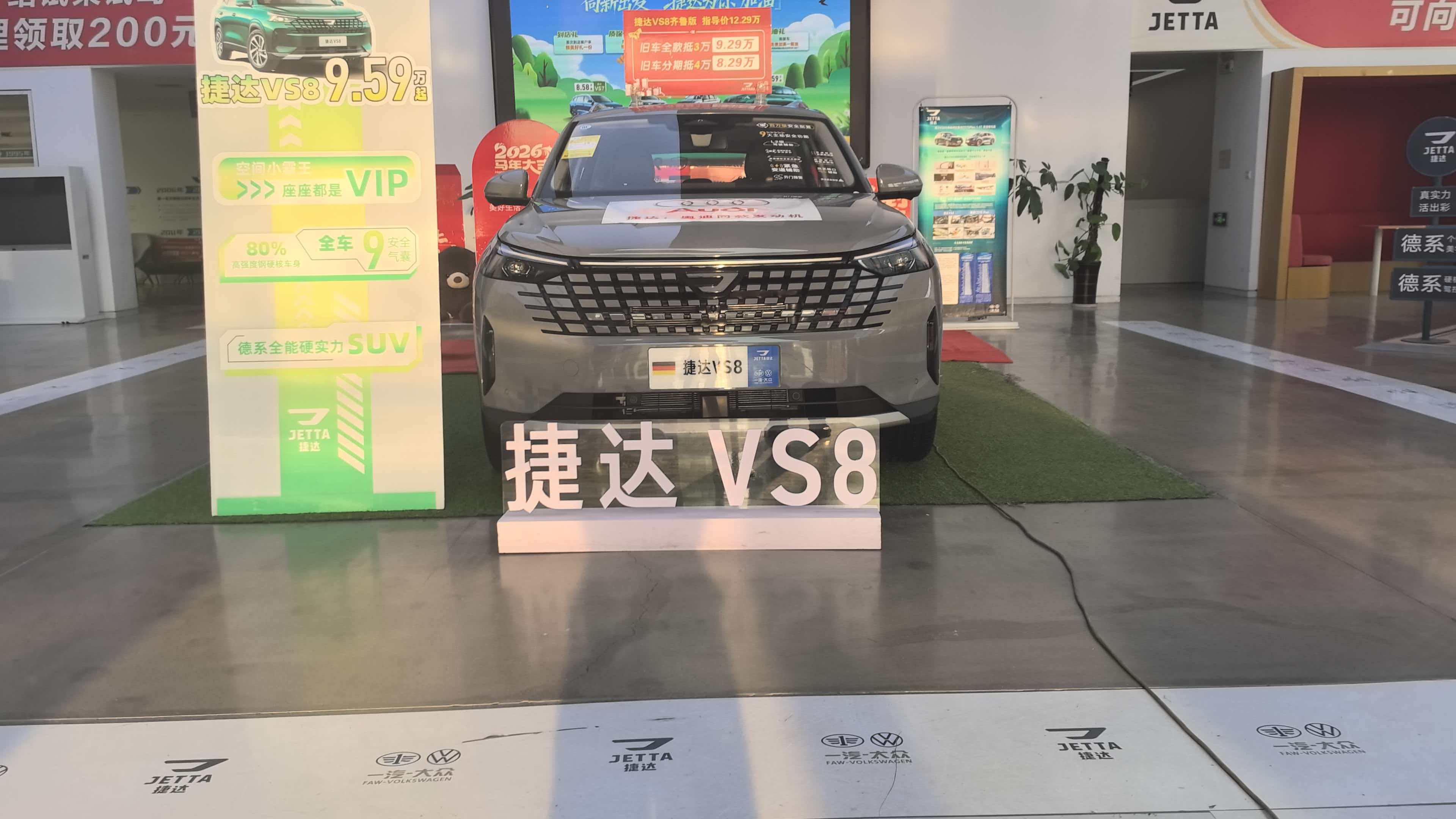 FAW Jetta VS8