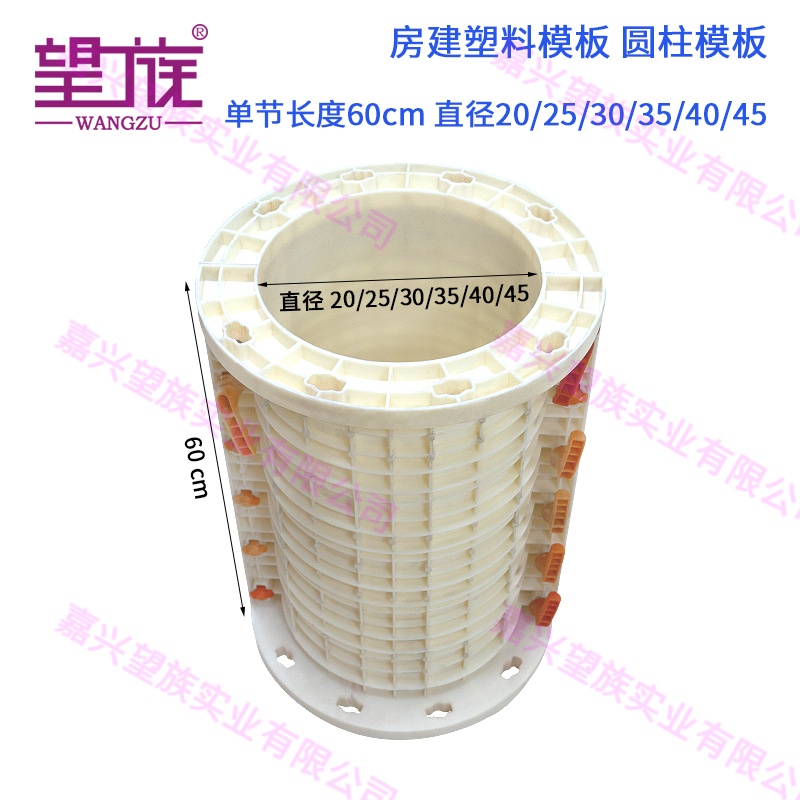Wangzu Cylindrical plastic formwork