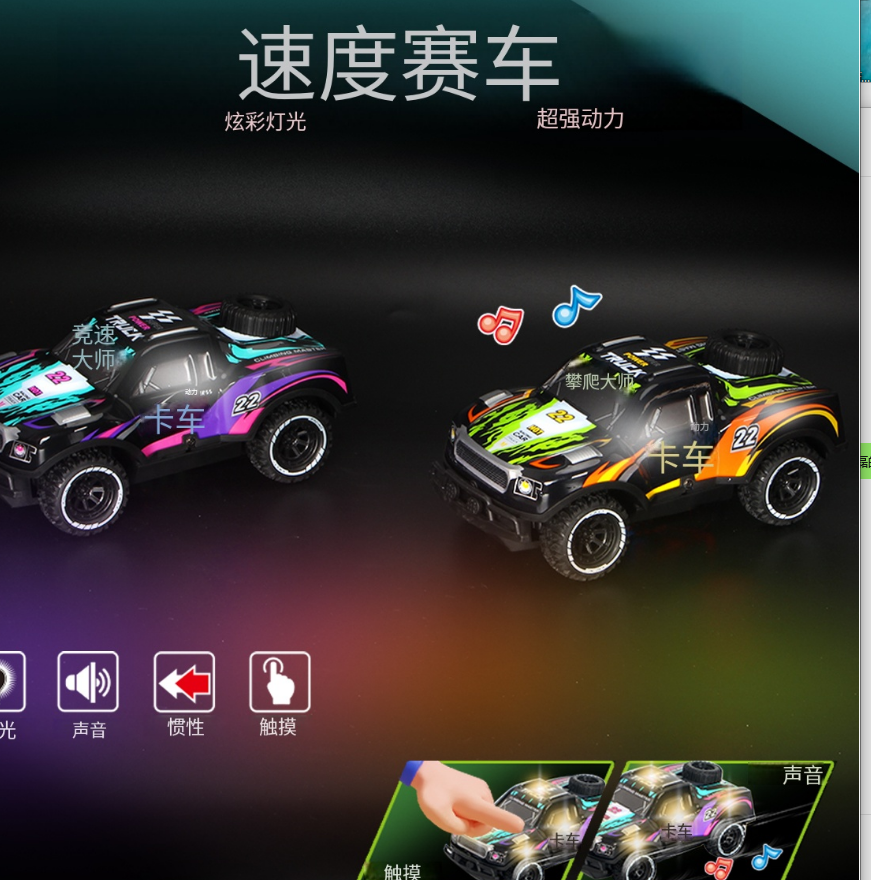 Light & Music Inertia Car