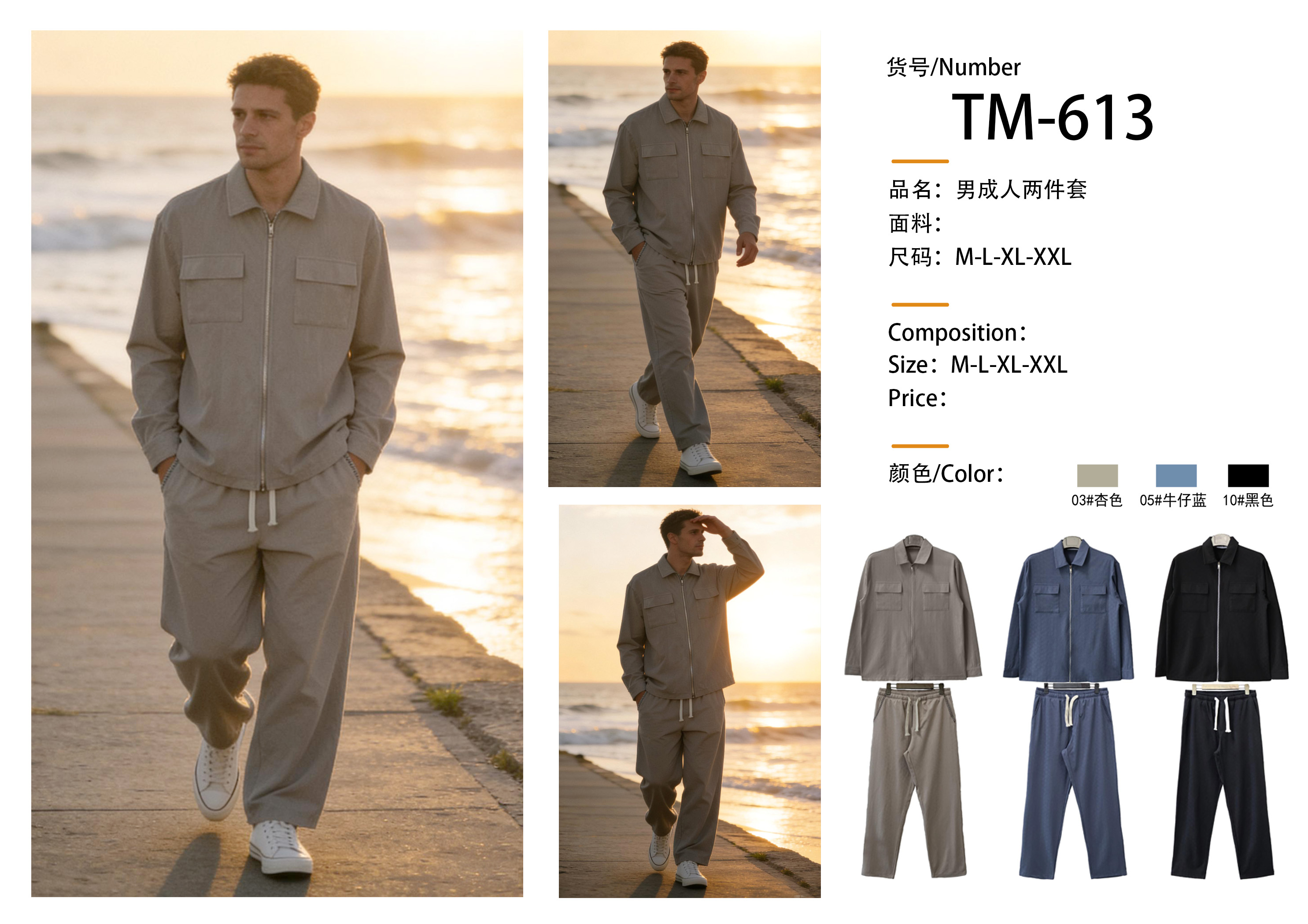 Men's Autumn/Winter Set