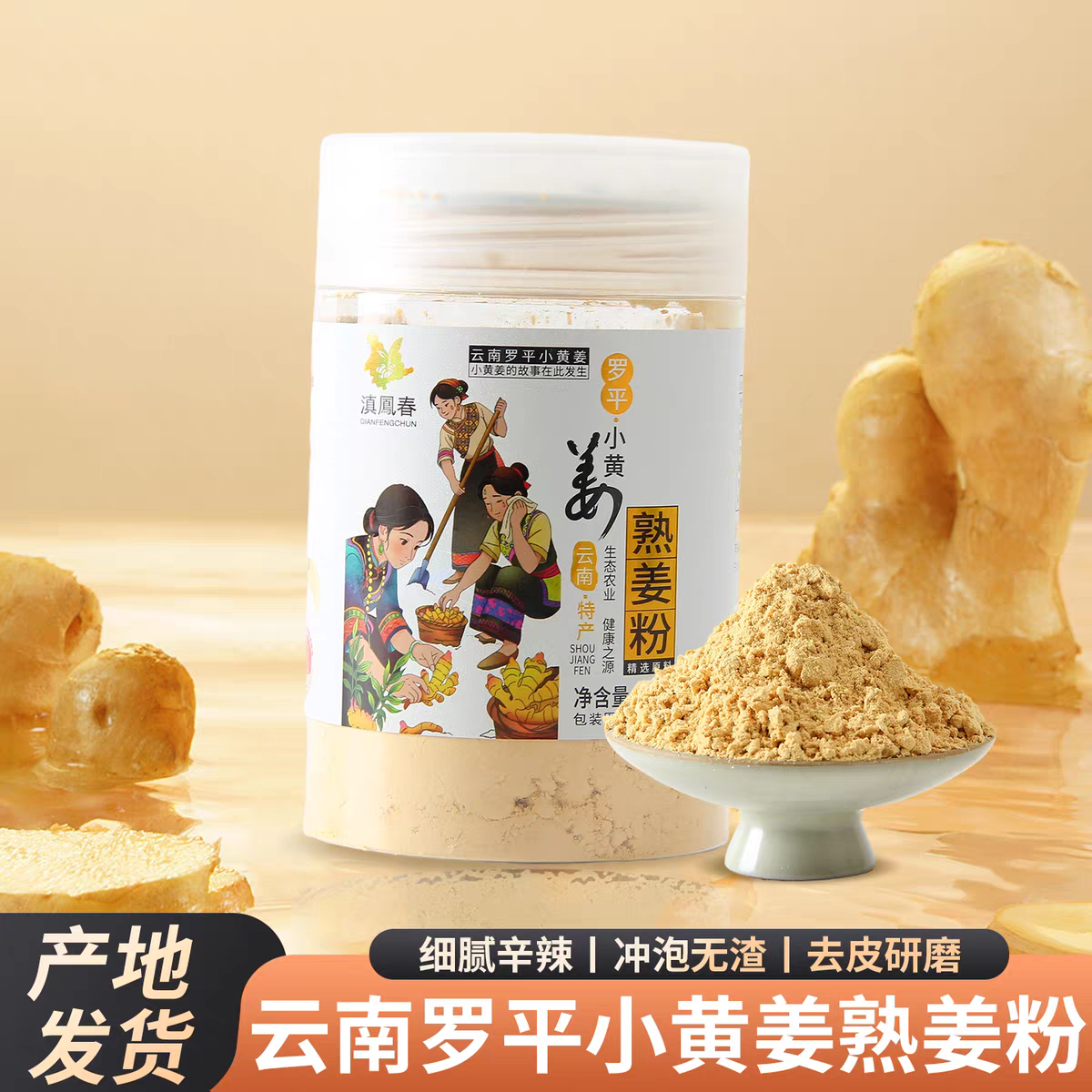 Cooked Yunnan Luoping Small Yellow Ginger Powder, Pure Ginger Powder for Brewing Ginger Soup.
