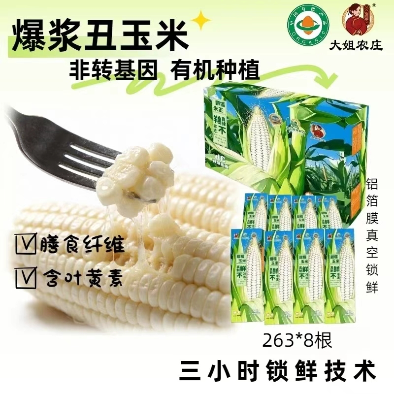 Sister's Farm Litchi Snow Waxy Corn