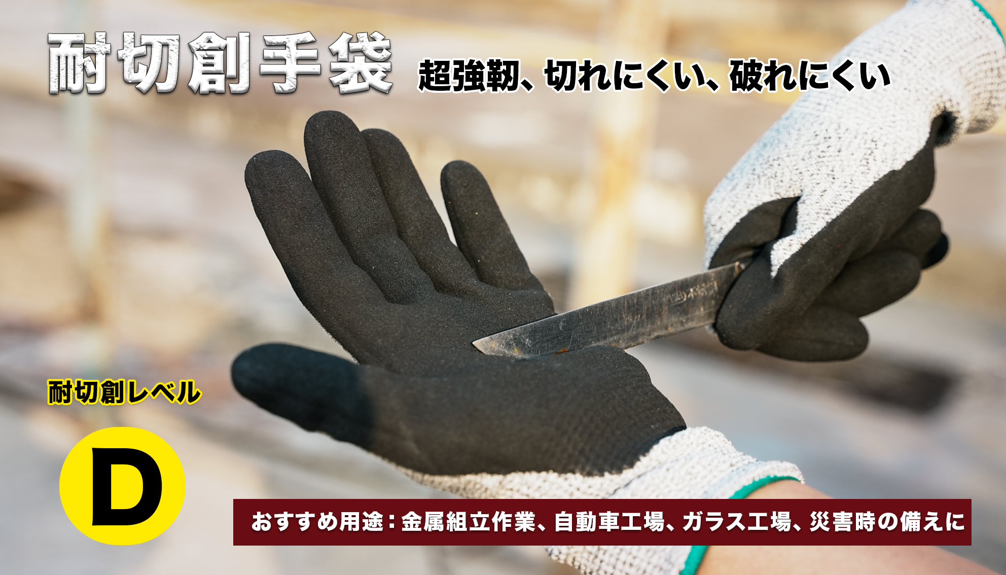 cut-resistant gloves