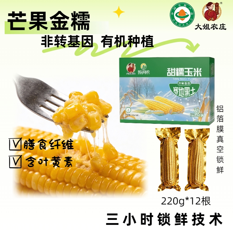 Sister's Farm Yellow Waxy Corn Without Husk, 12 Ears