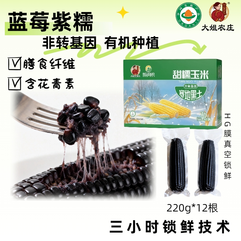 Sister's Farm Black Waxy Corn Without Husk, 12 Ears