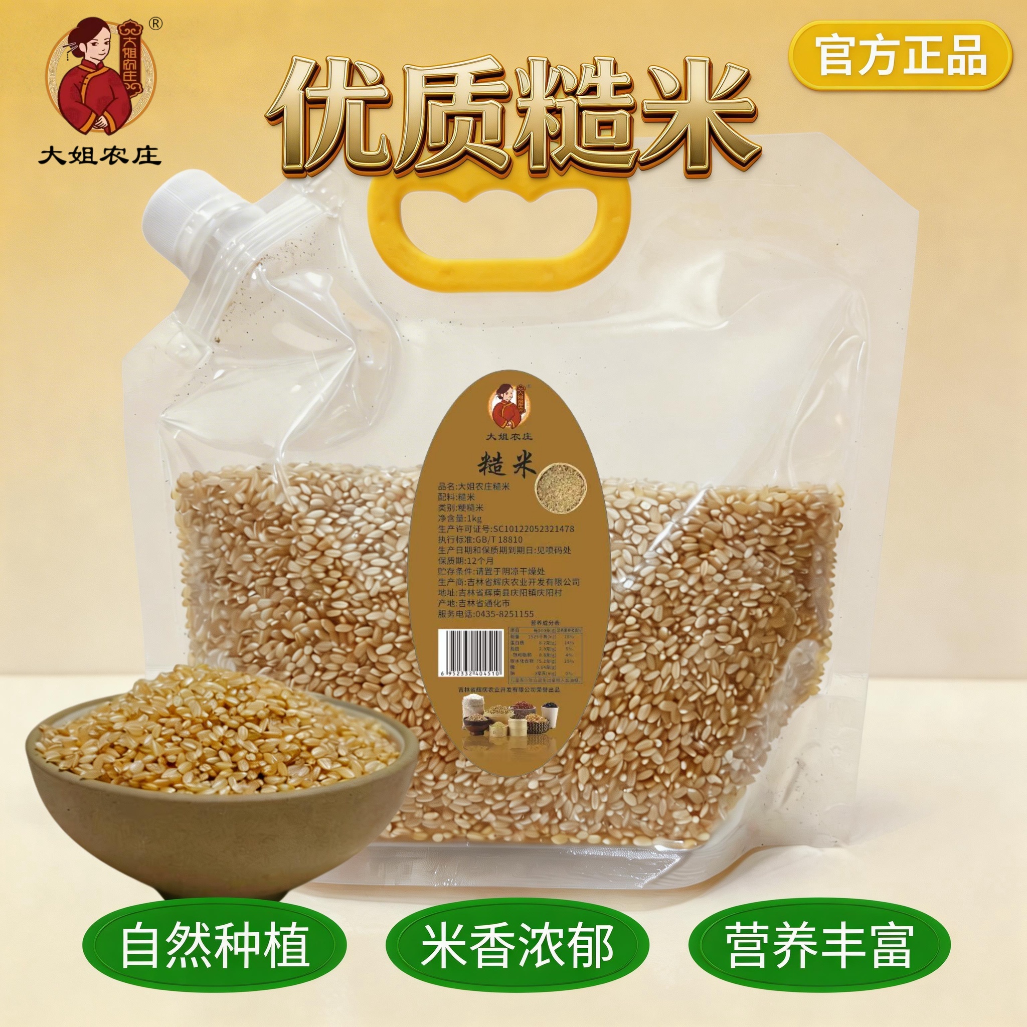 Sister's Farm Brown Rice