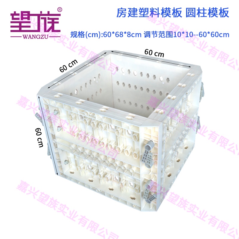 Wangzu Adjustable Plastic Formwork