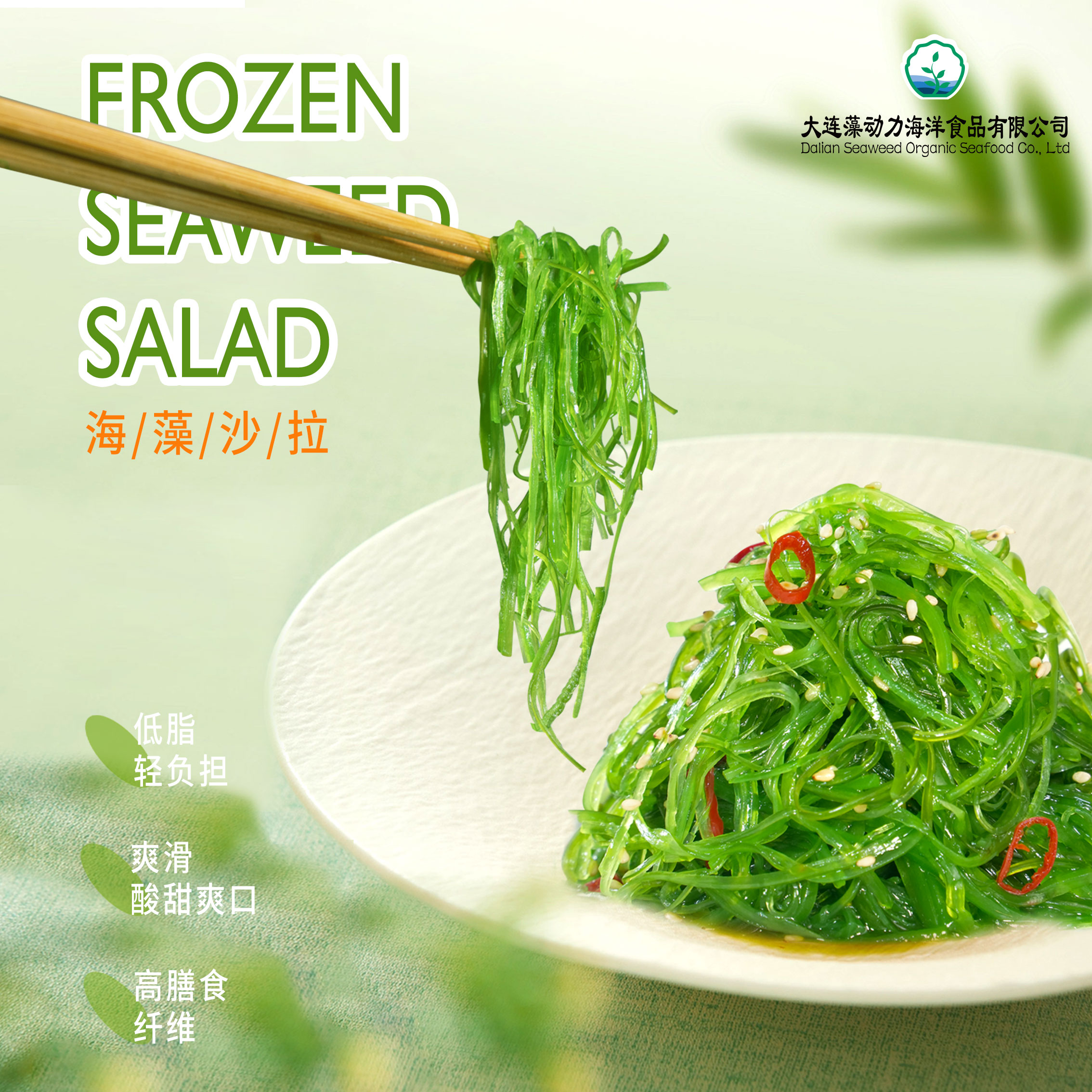 Seaweed Salad (Seasoned Wakame)
