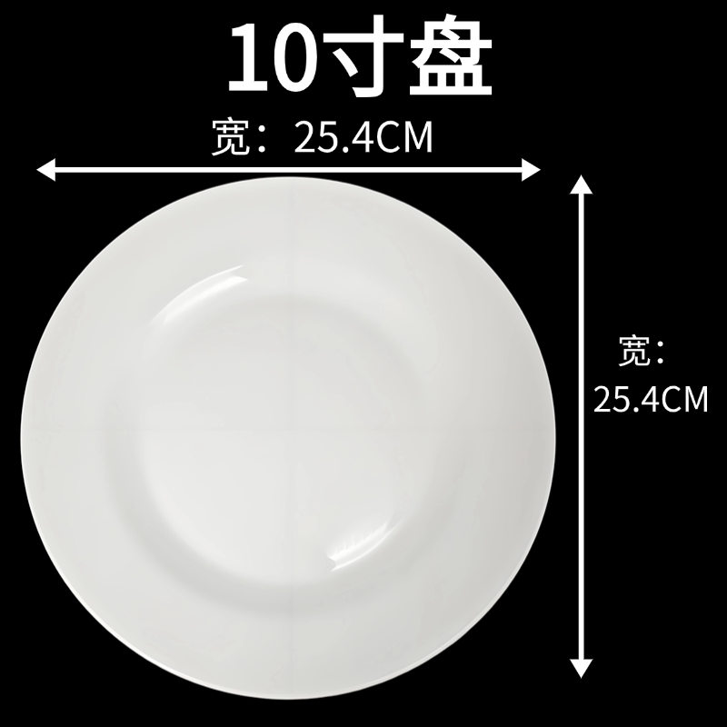 Hengyuan 10 inch round plate