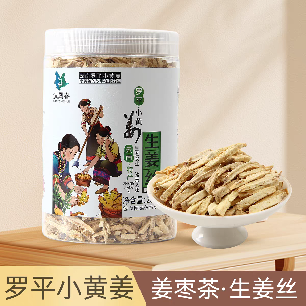 Dried Small Yellow Ginger Shreds from Luoping Yunnan, 250g Can, for Ginger Jujube Tea