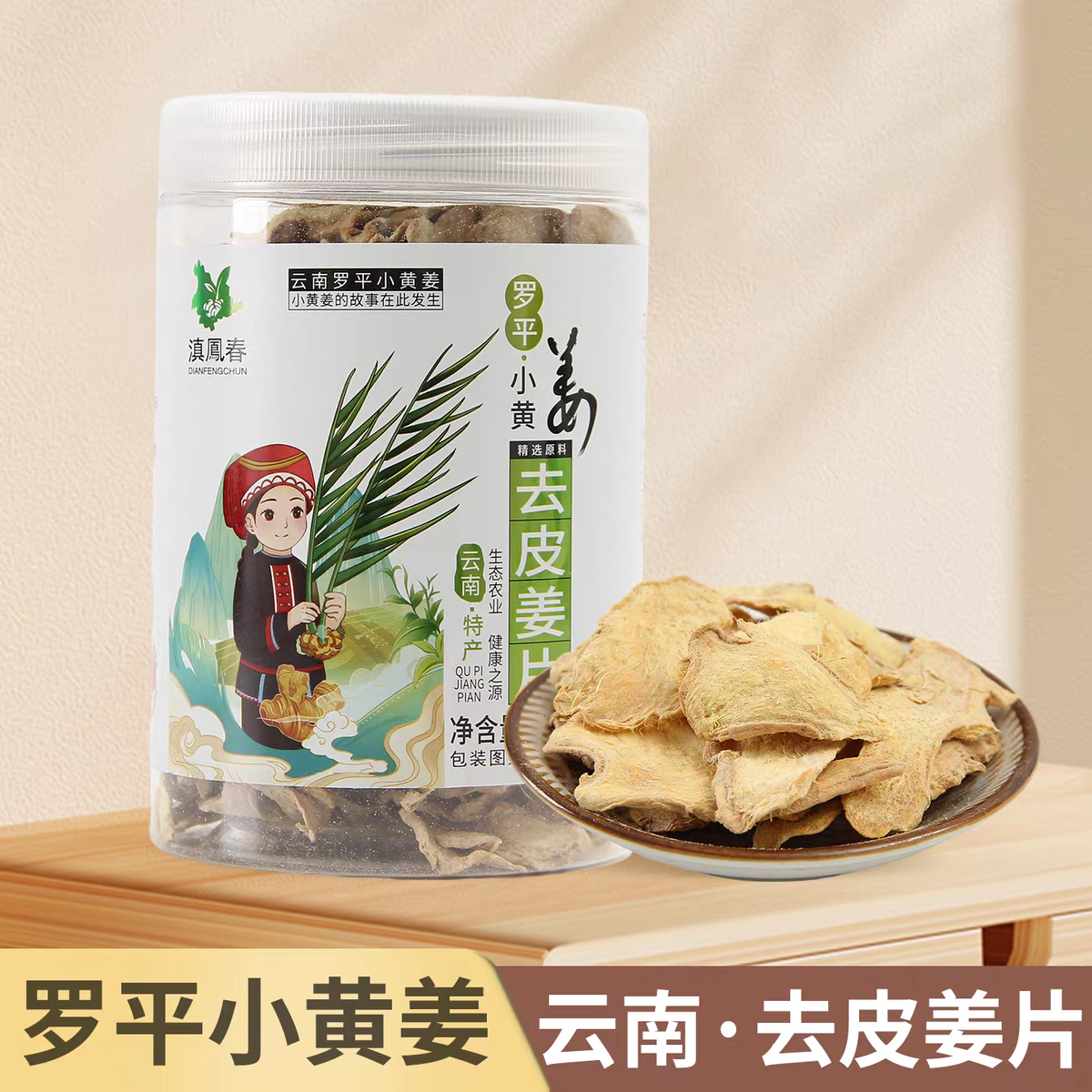 Yunnan Luoping Dried Ginger Slices, Peeled, Original, Brewable & Boilable