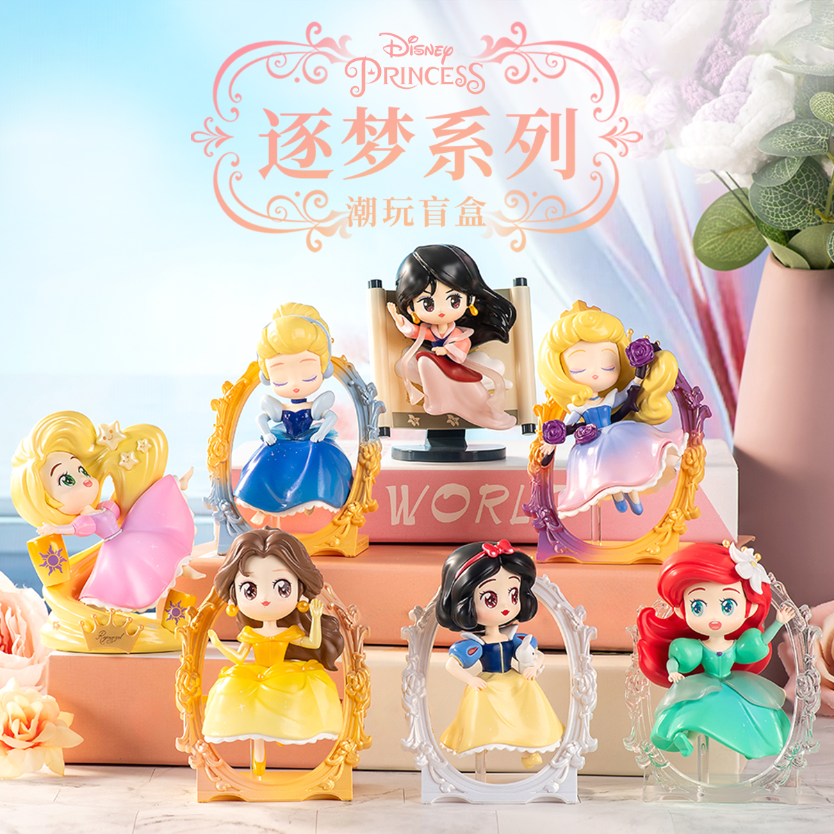 Disney Princess Dream Chasing Series Blind Box Figures
