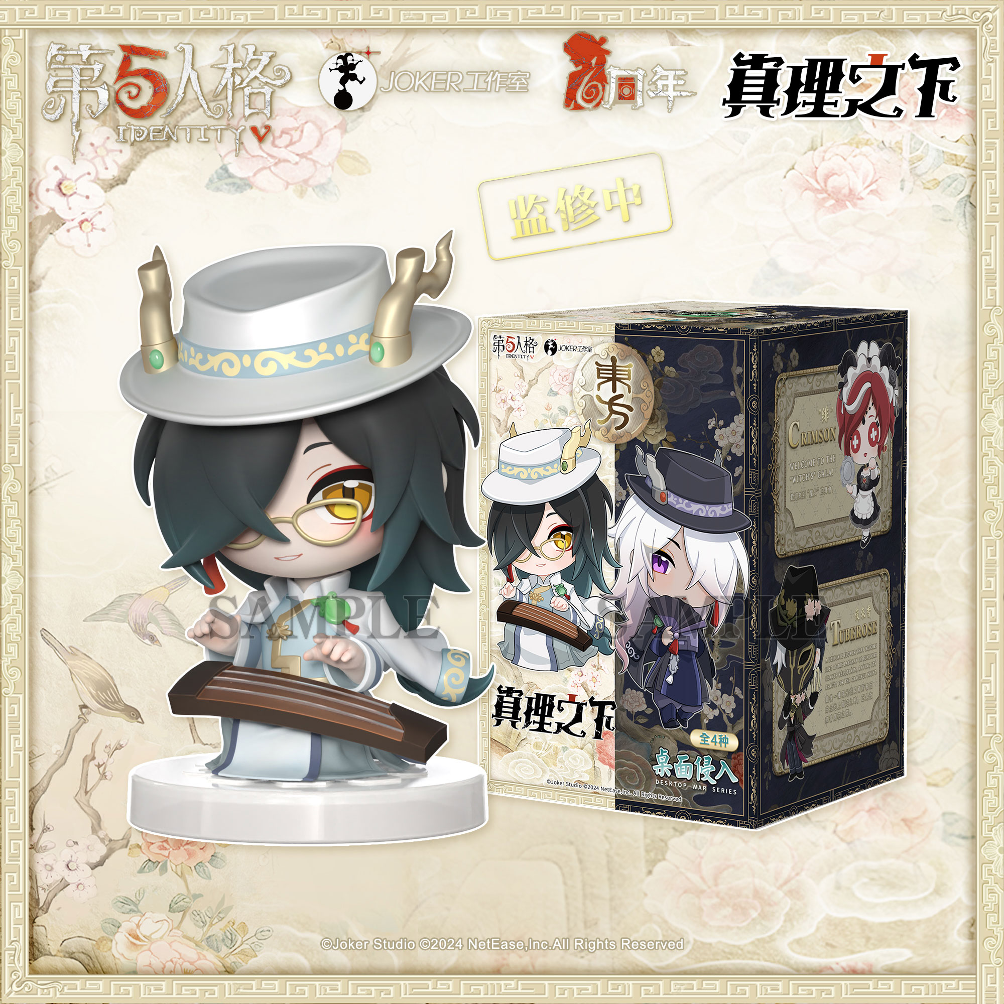 Identity V: Under the Truth - Qilin of the East Series