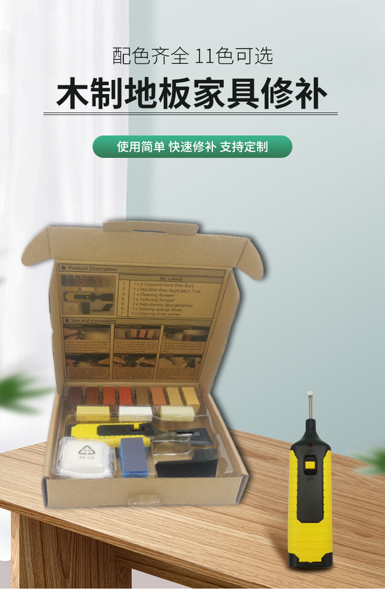 Wooden Floor Repairing Kit（Paper box packaging，no batteries）