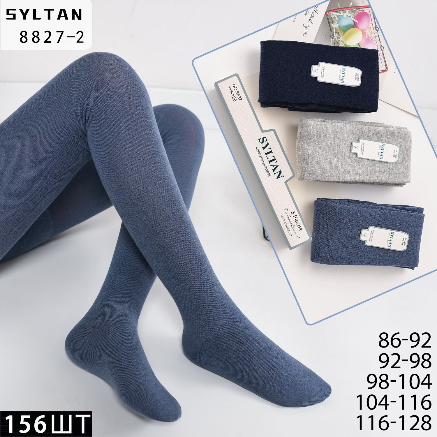 SYLTAN Cotton Boys' Tights with Hee