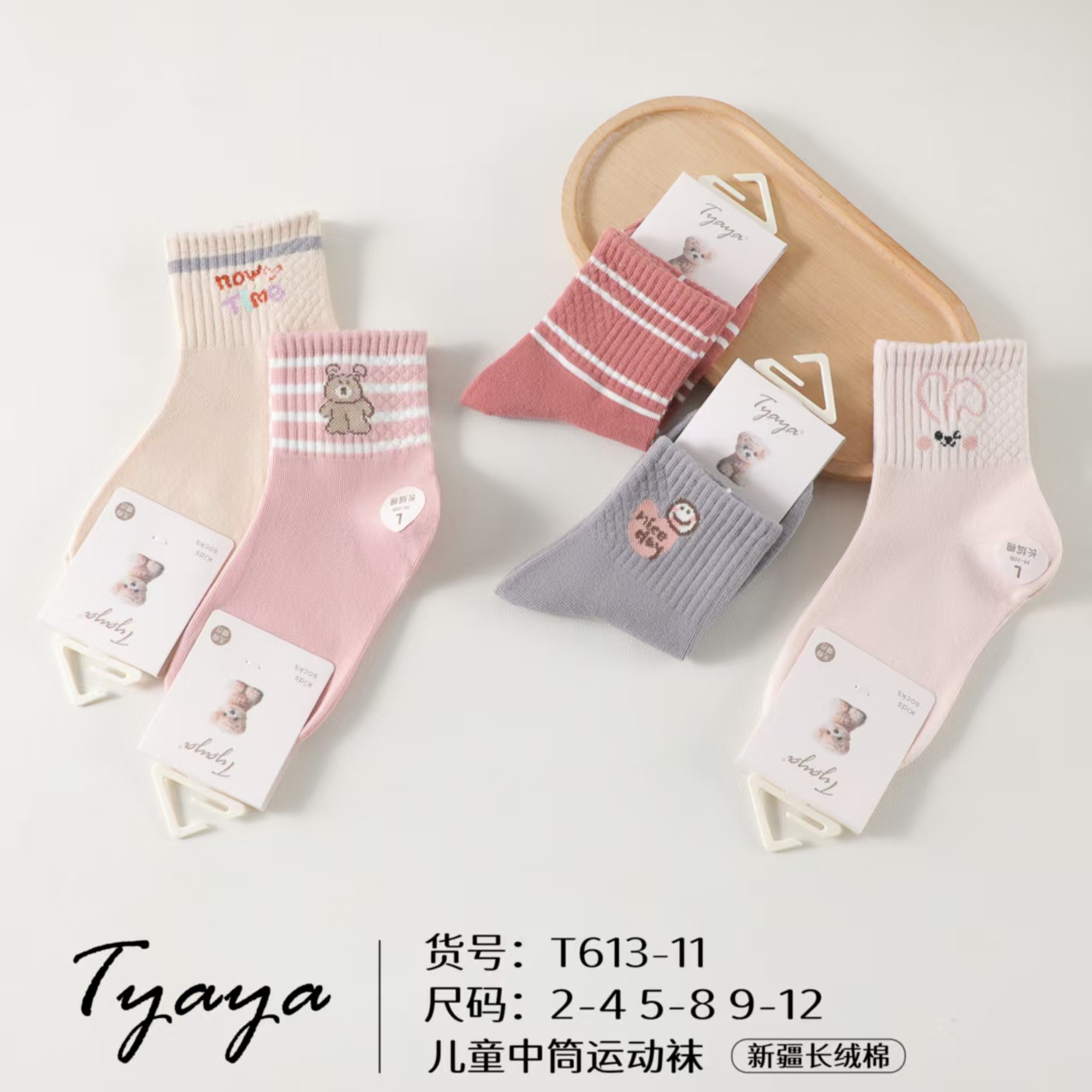 Children's mid tube sports socks