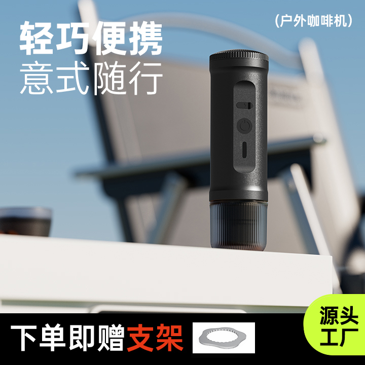 OutdoorCoffee maker