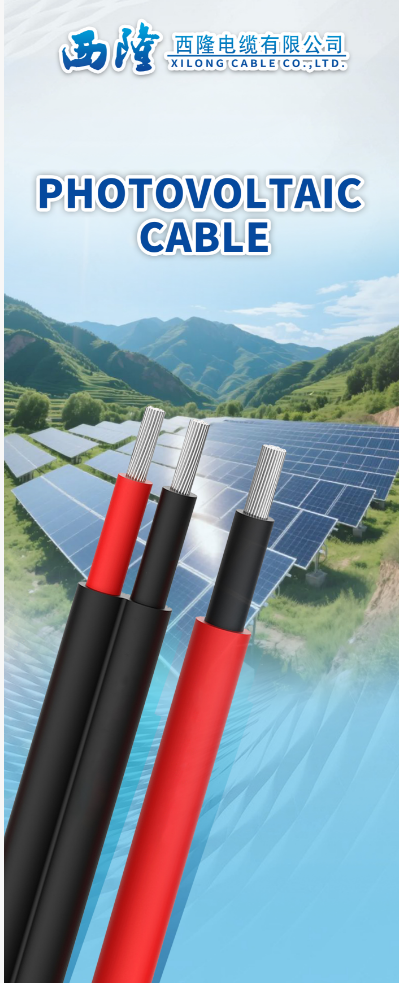 xilong wire&cable PV