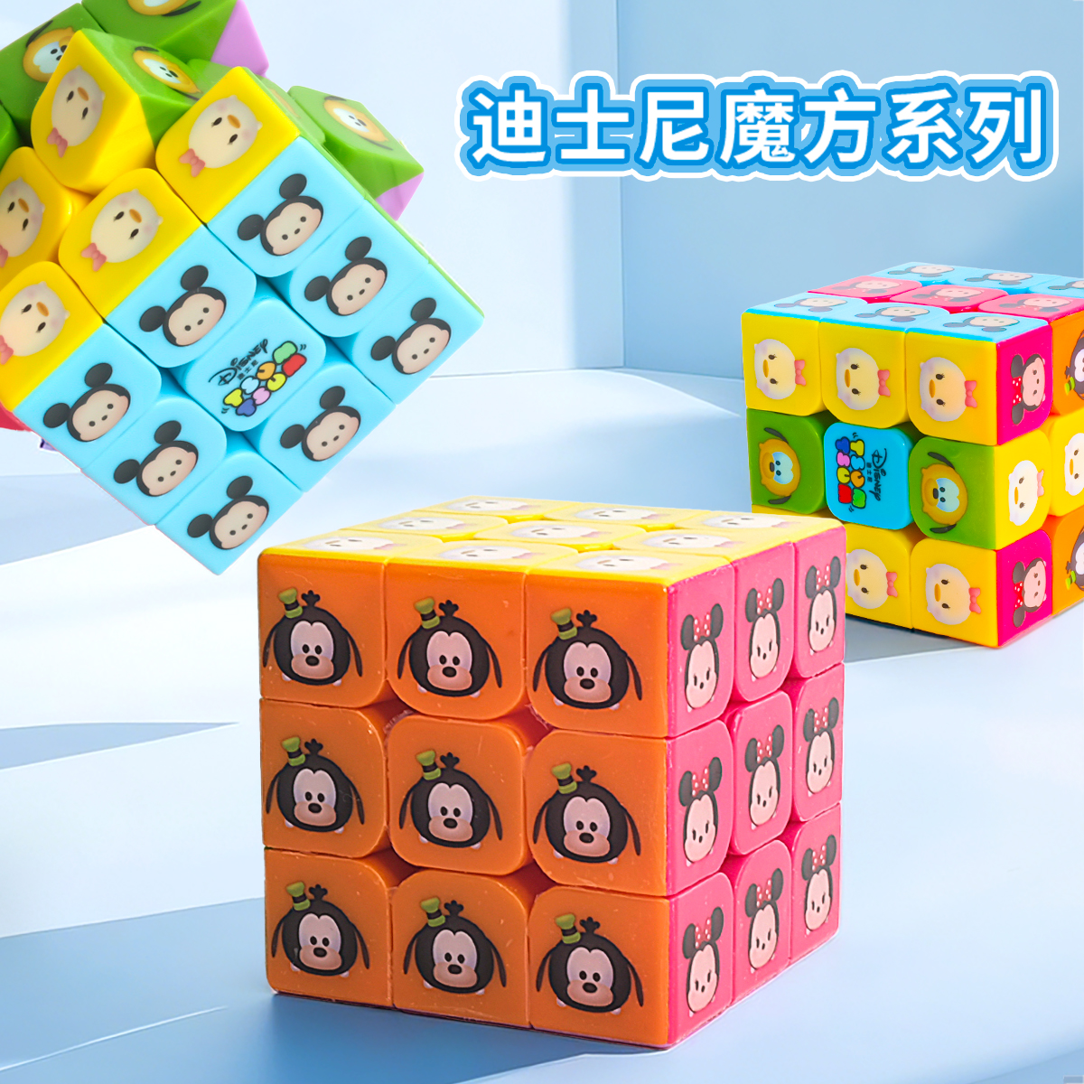 Disney Tsum Tsum Children's Cube