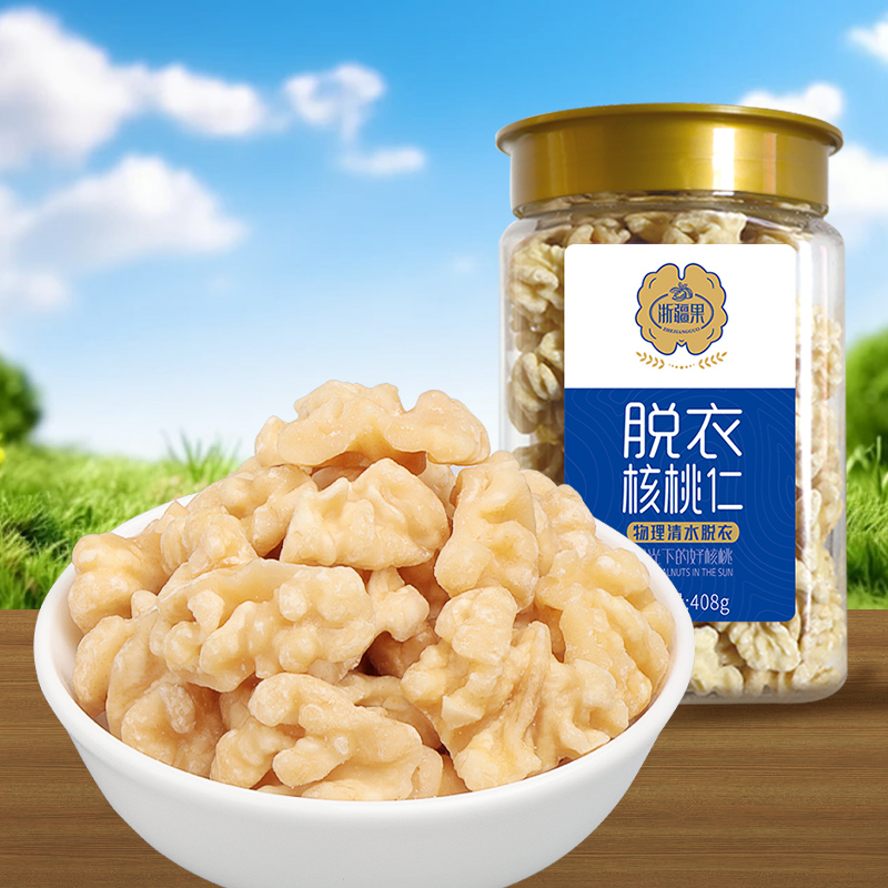 Shelled walnut kernels
