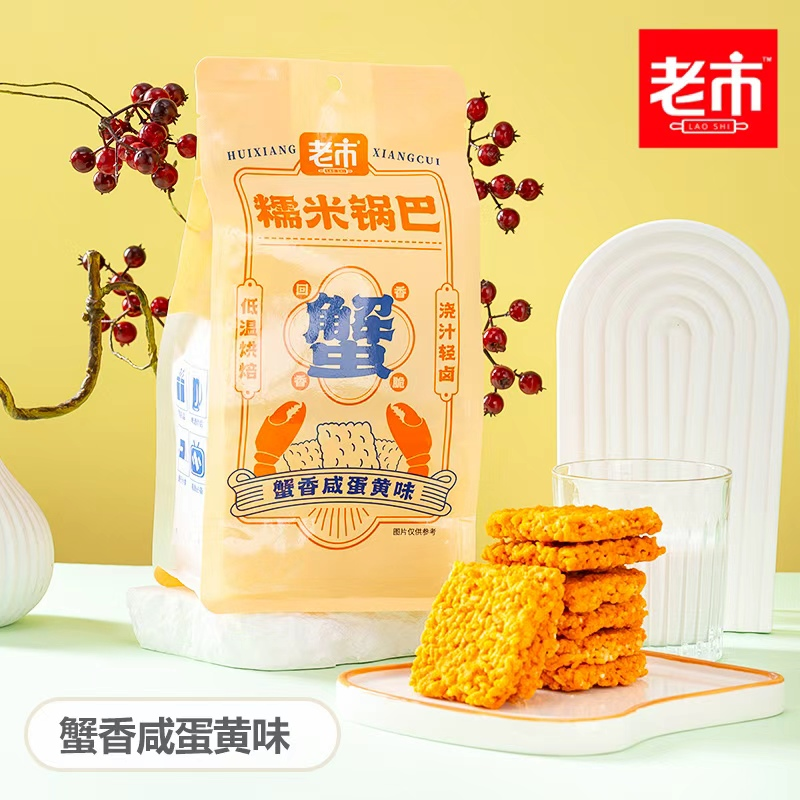 Glutinous rice crust (crab savory egg yolk)