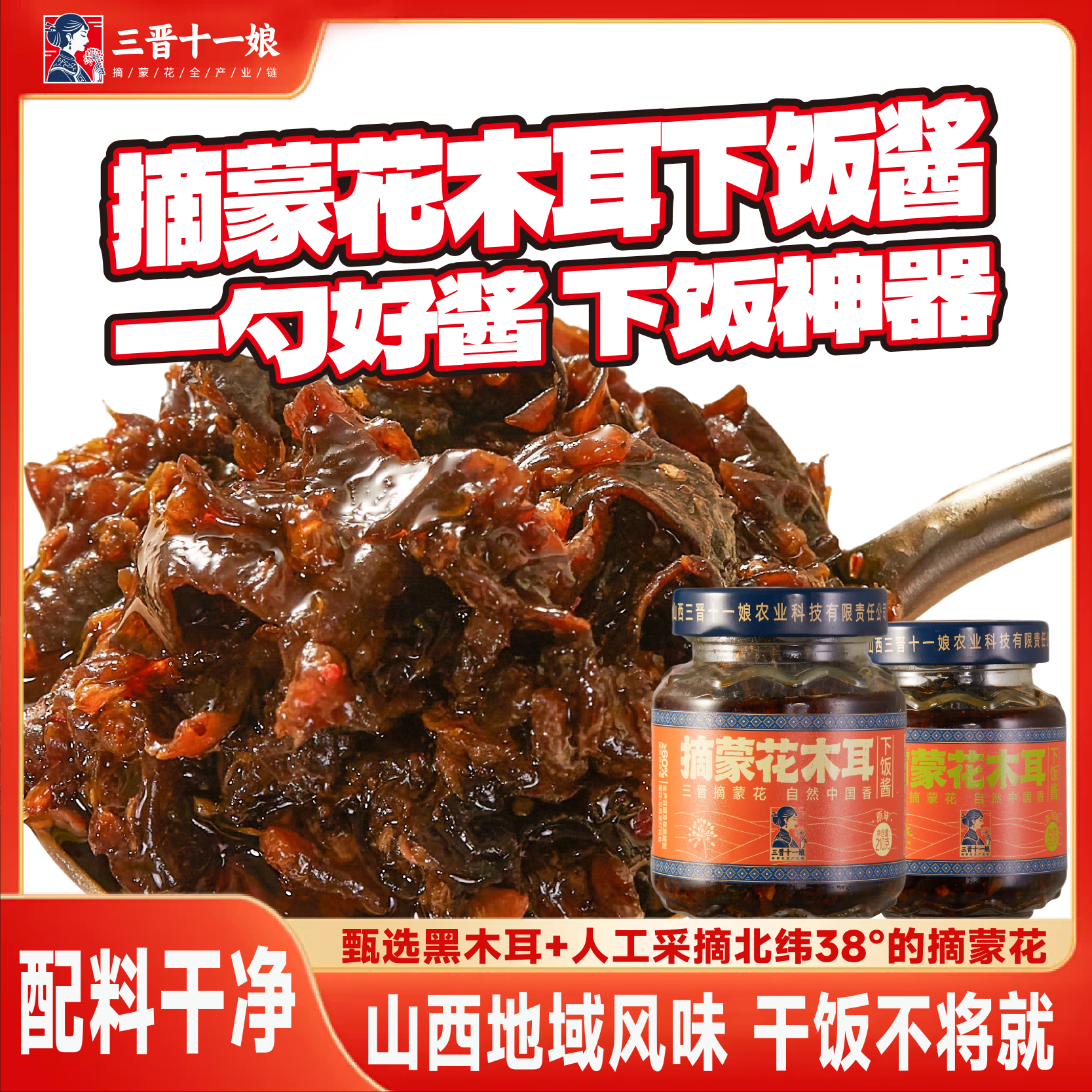 Sanjin Shiyiniang Wild Onion & Fungus Rice-Matching Sauce, Noodle Sauce, Bibimbap Sauce