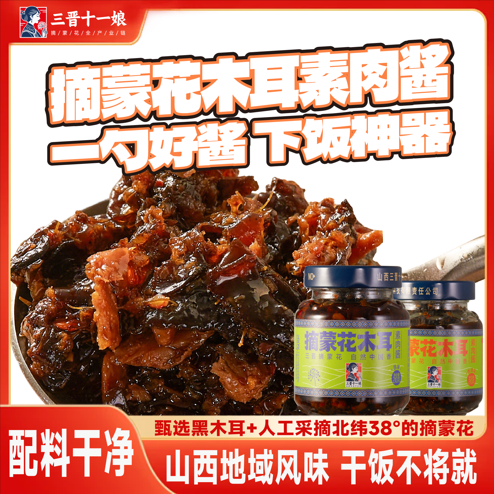 Sanjin Shiyiniang Wild Onion & Fungus Vegetarian Meat Sauce, Noodle Sauce & Rice Mix Sauce