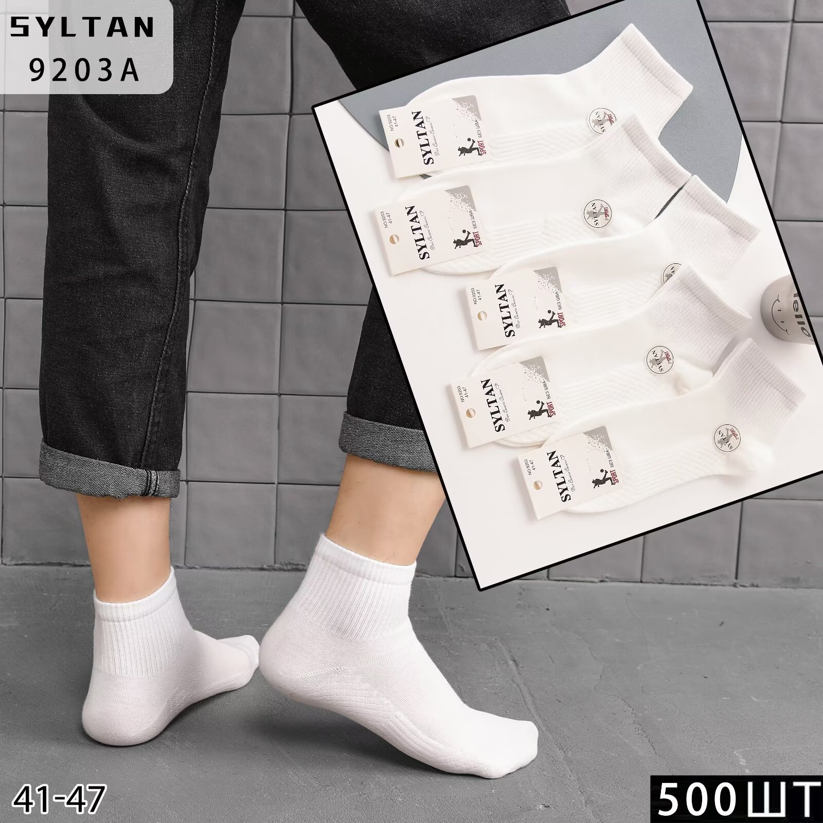 SYLTANFull White Pure Cotton Short Tube Massage Sole Men's Socks