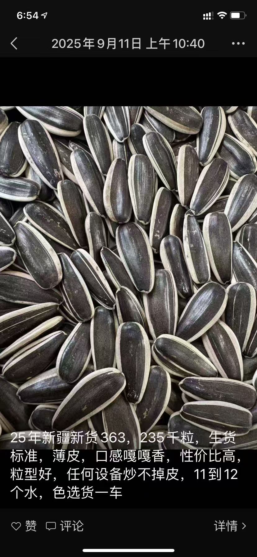 Sunflower seeds 363