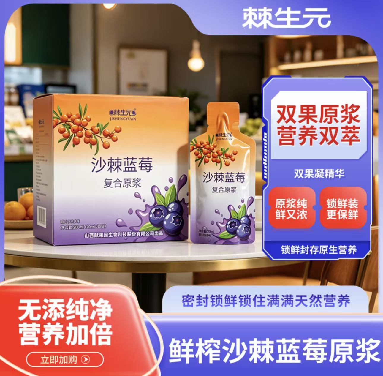 Jishengyuan 20ml Stand-up Pouch (Sea Buckthorn Blueberry Puree) (20ml*10 pouches)