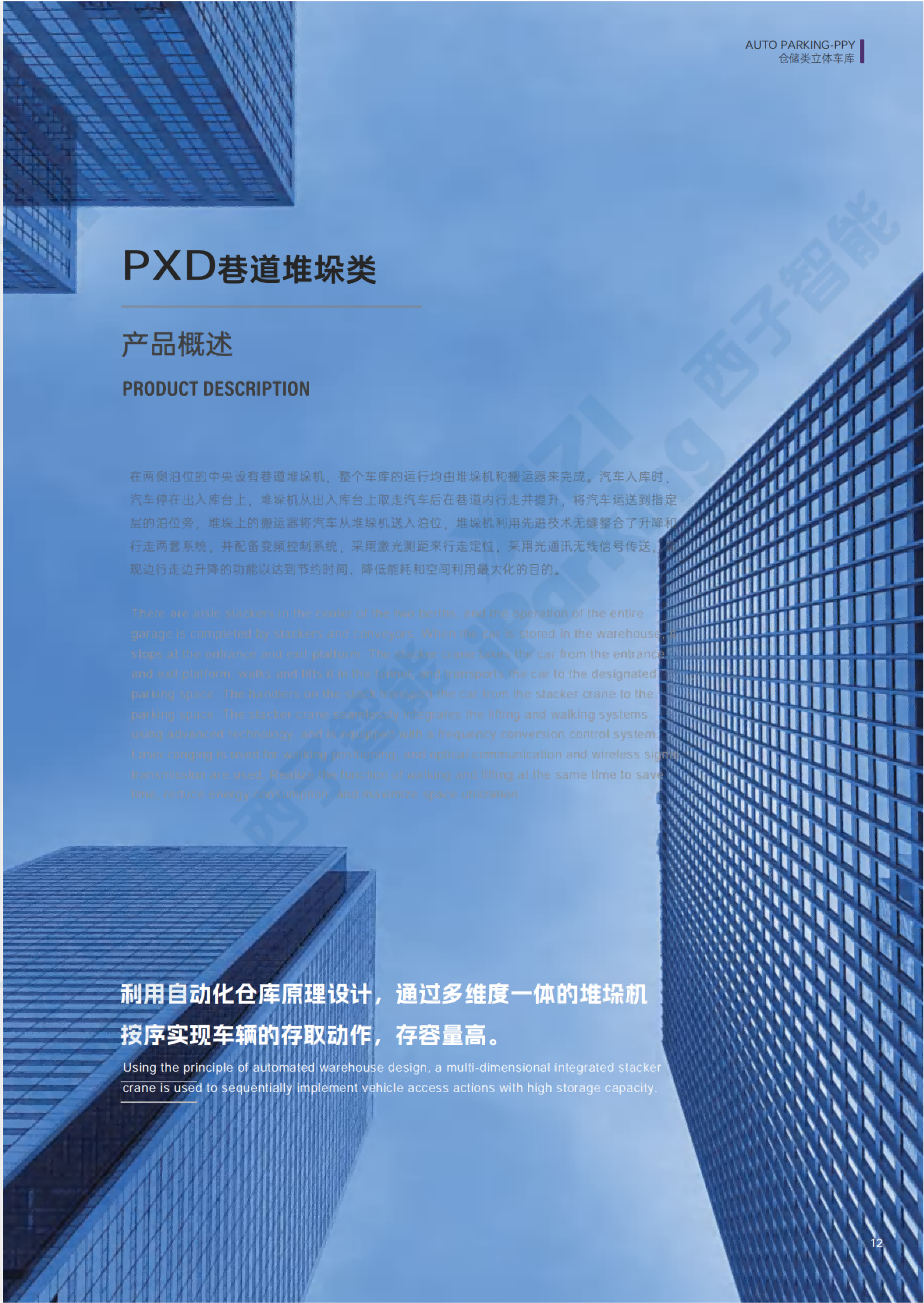 ,XIZI iParking,PXD tunnel stacking class,Engineering machinery