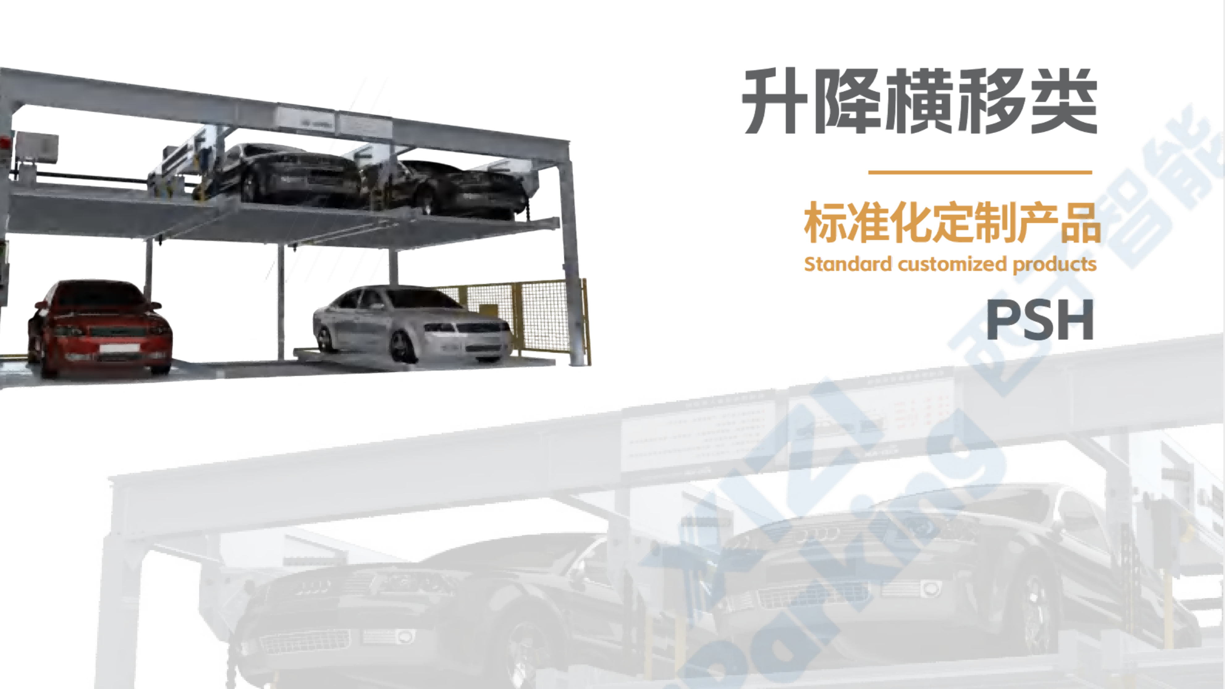 XIZI iParking,PSH lifting and traversing class,Engineering machinery