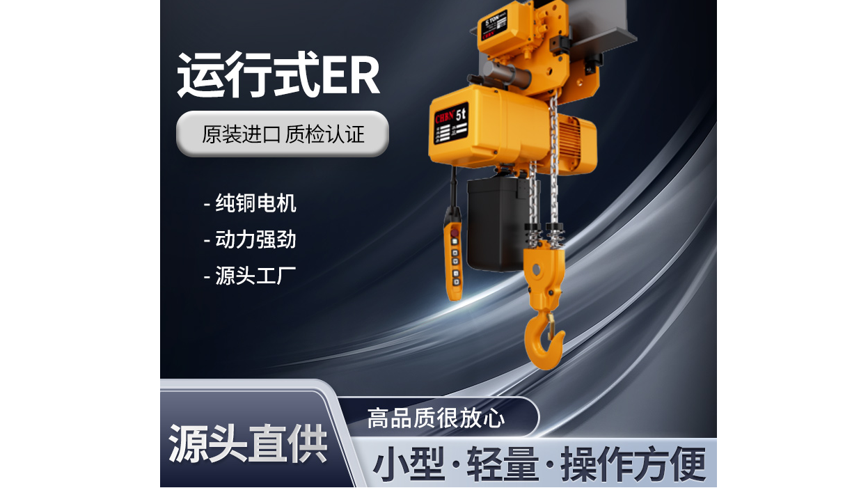 Zhejiang Boneng Anti-roof flushing and anti-chain detachment ER running electric hoist