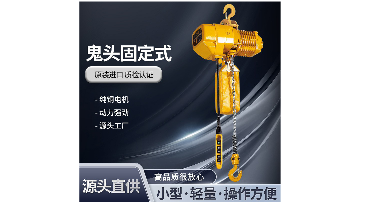 Zhejiang Boneng,Ghost head fixed chain hoist,Engineering machinery
