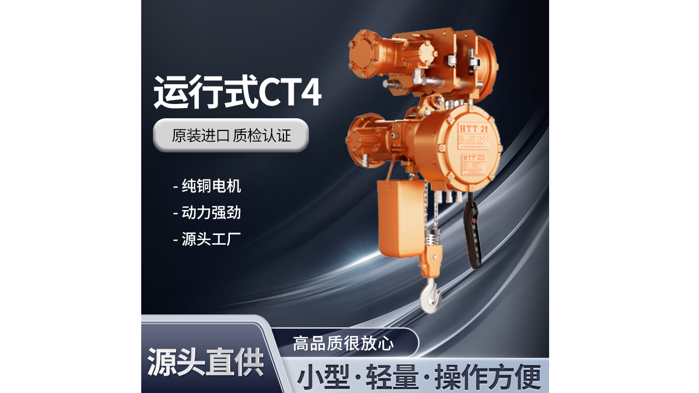 Zhejiang Boneng Explosion-proof, lifting Running type explosion-proof ring chain electric hoist