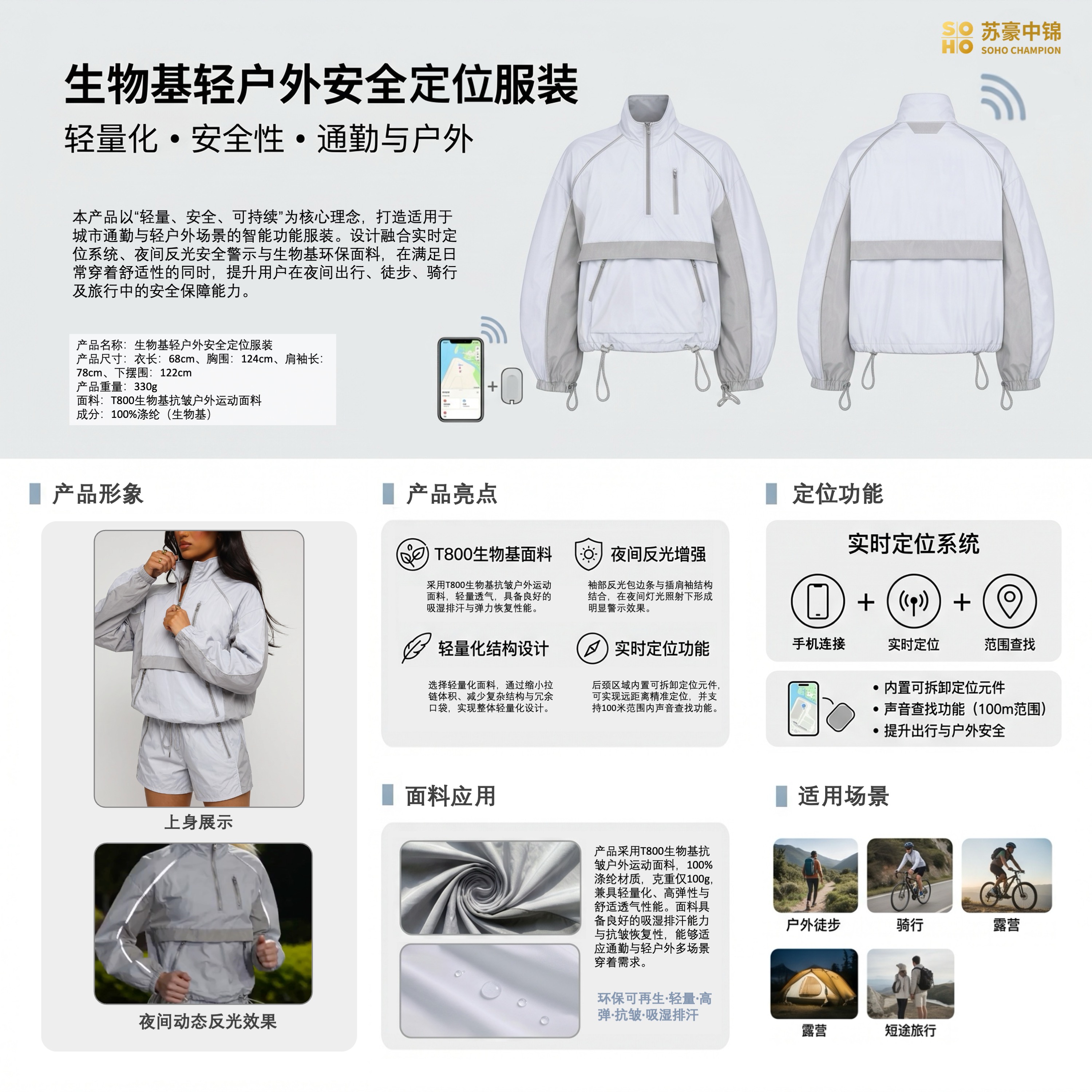 Biological-based lightweight outdoor safety positioning clothing
